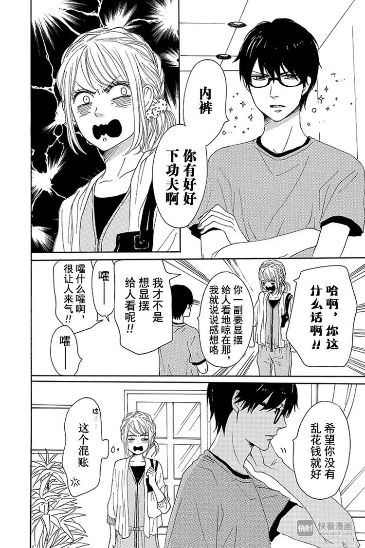 请和废柴的我谈恋爱 三浦翔平漫画,第10话2图