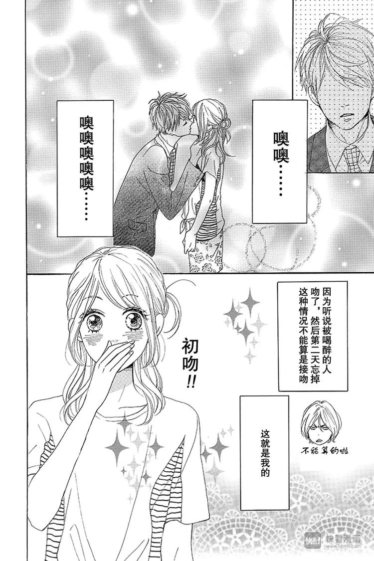 请和废柴的我谈恋爱漫画,第16话2图