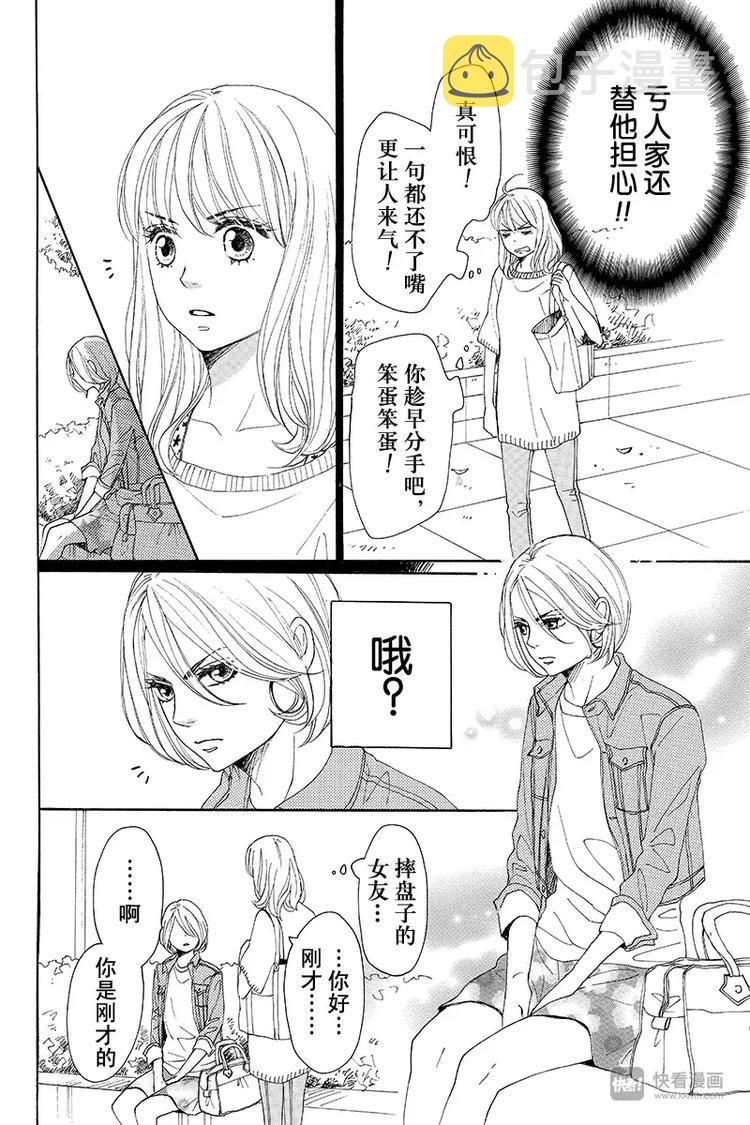 请和废柴的我谈恋爱最上是渣男吗漫画,第3话2图