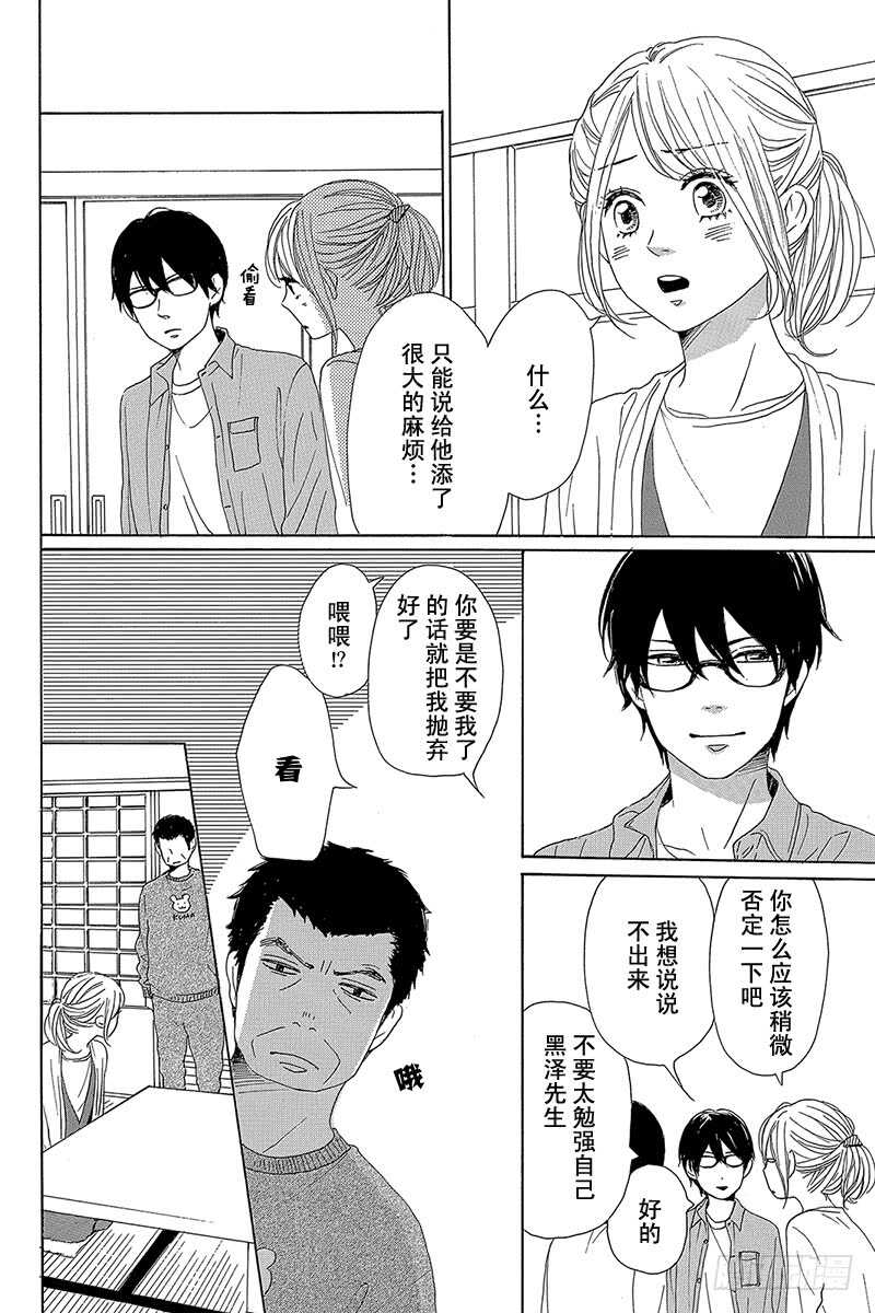 请和废柴的我谈恋爱漫画,第39话2图