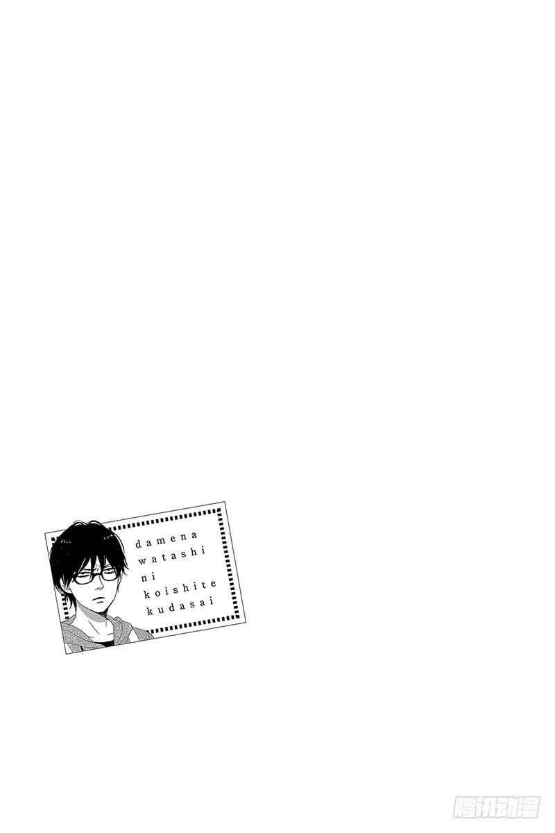 请和废柴的我谈恋爱百度百科漫画,第33话2图