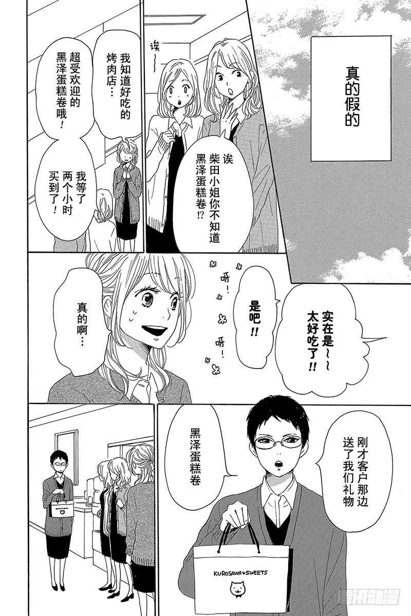 请和废柴的我谈恋爱电视剧免费漫画,第30话2图