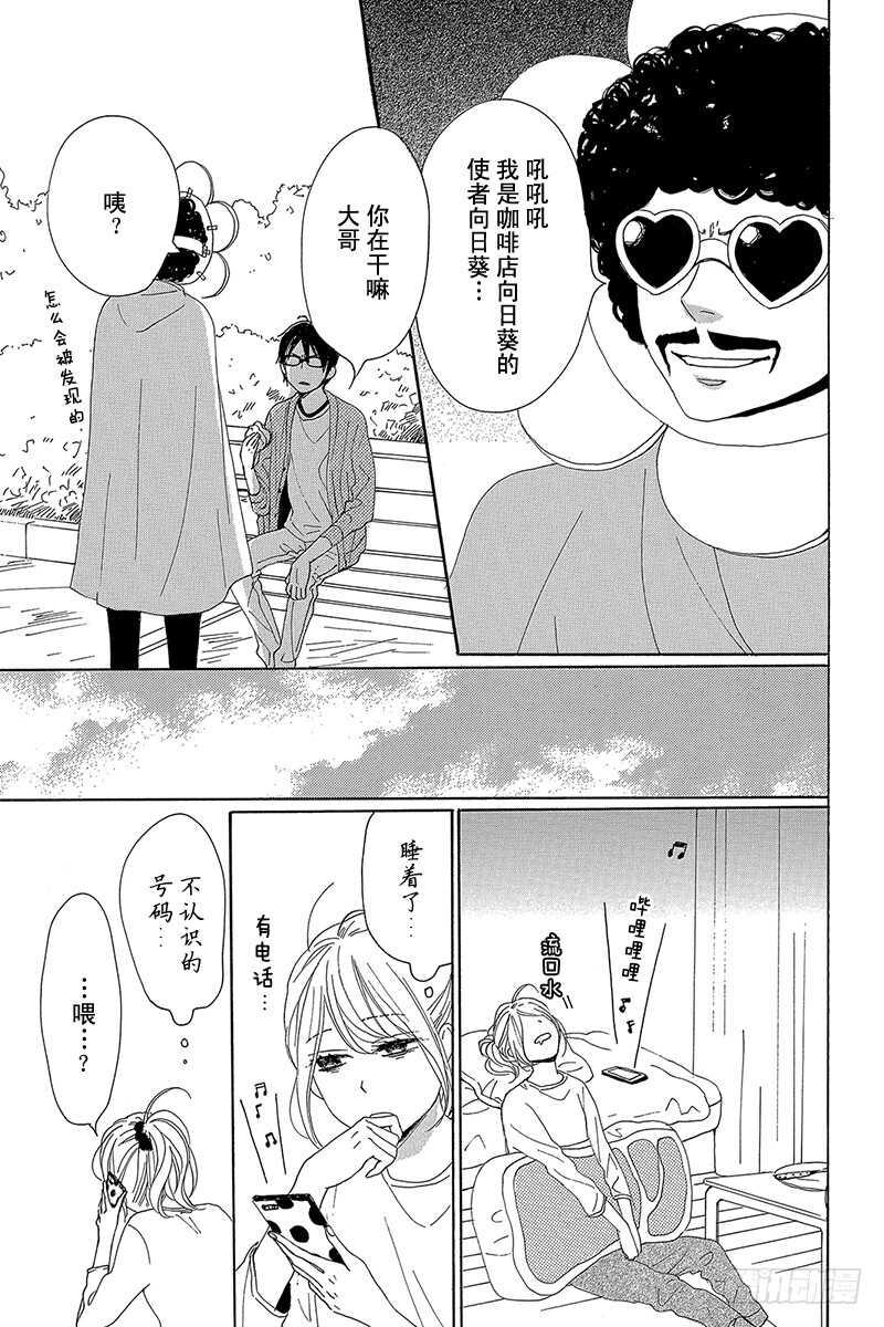 请和废柴的我谈恋爱结果漫画,第29话2图