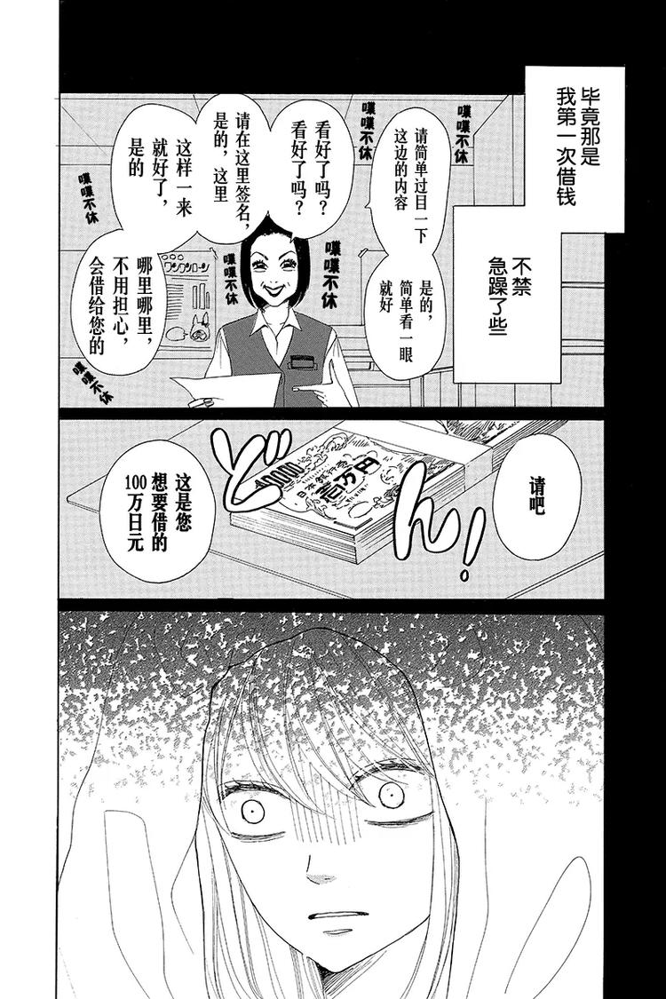 请和废柴的我谈恋爱漫画,第4话2图