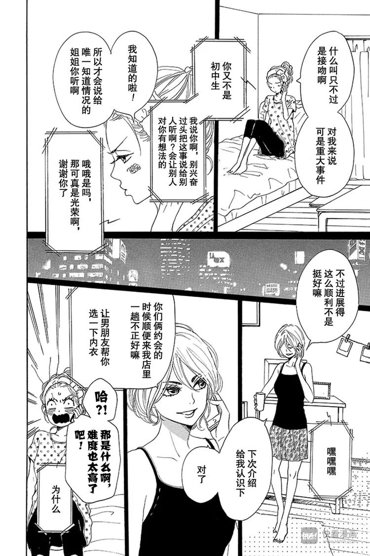 请和废柴的我谈恋爱 三浦翔平漫画,第16话2图