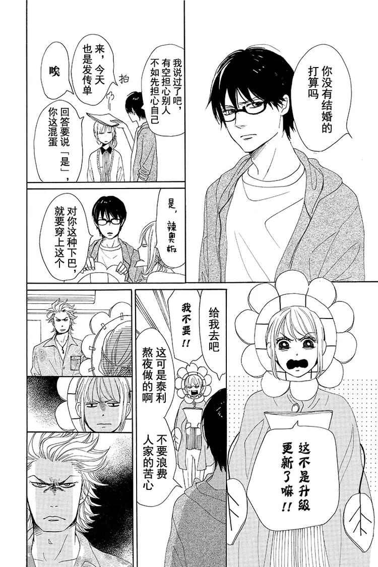 请和废柴的我谈恋爱最上是渣男吗漫画,第3话2图