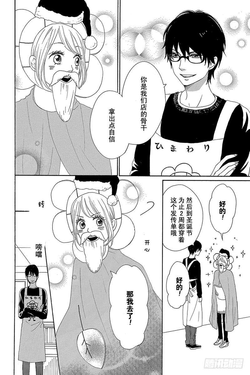 请和废柴的我谈恋爱视频漫画,第24话2图