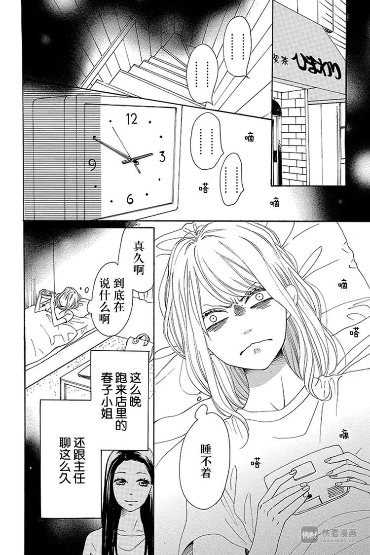 请和废柴的我谈恋爱漫画,第12话2图