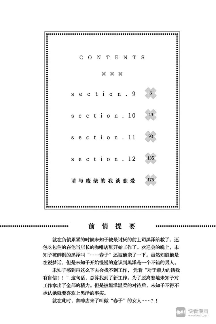 请和废柴的我谈恋爱漫画,第9话2图