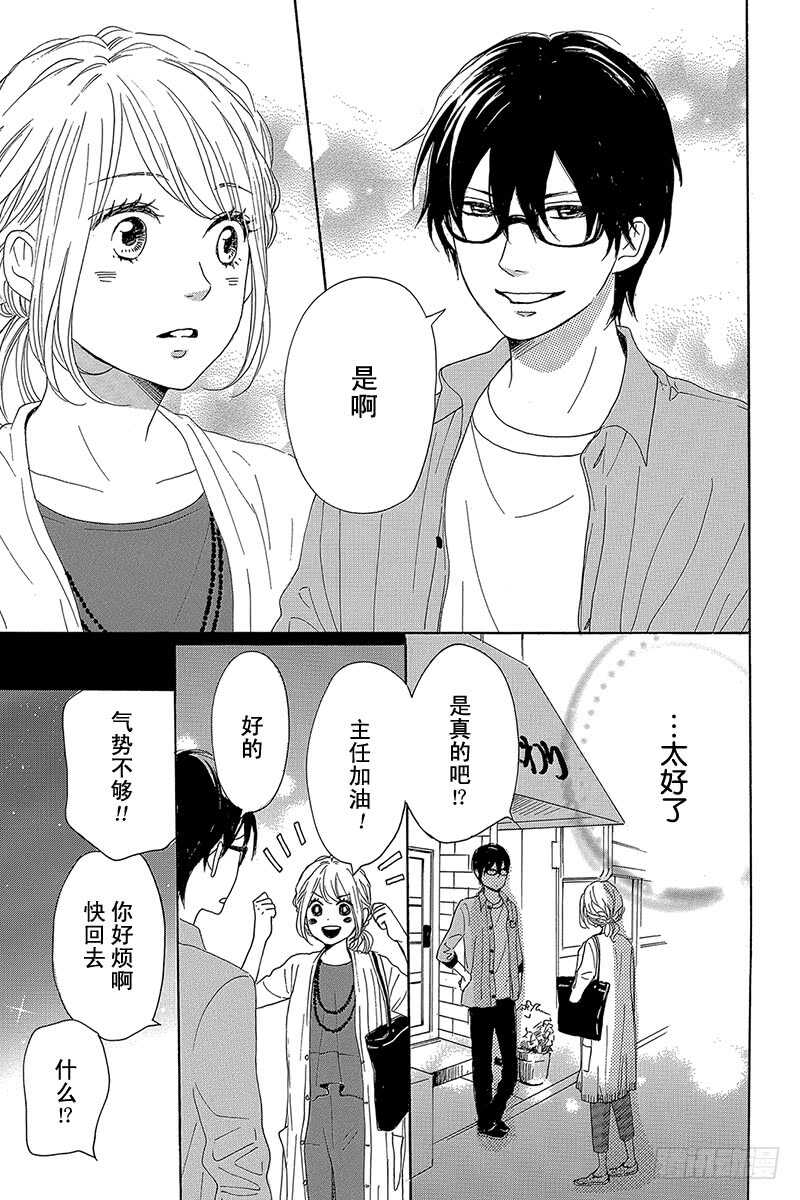 请和废柴的我谈恋爱电视剧免费漫画,第30话1图