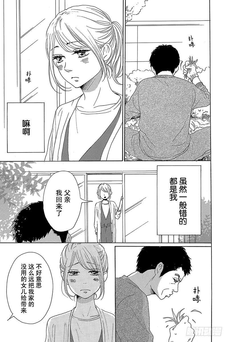 请和废柴的我谈恋爱漫画,第39话1图