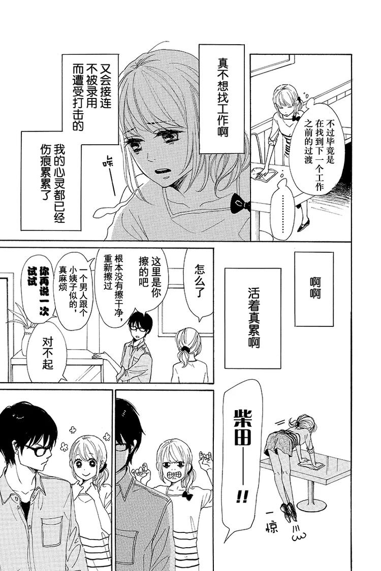 请和废柴的我谈恋爱 石黑英雄漫画,第2话2图