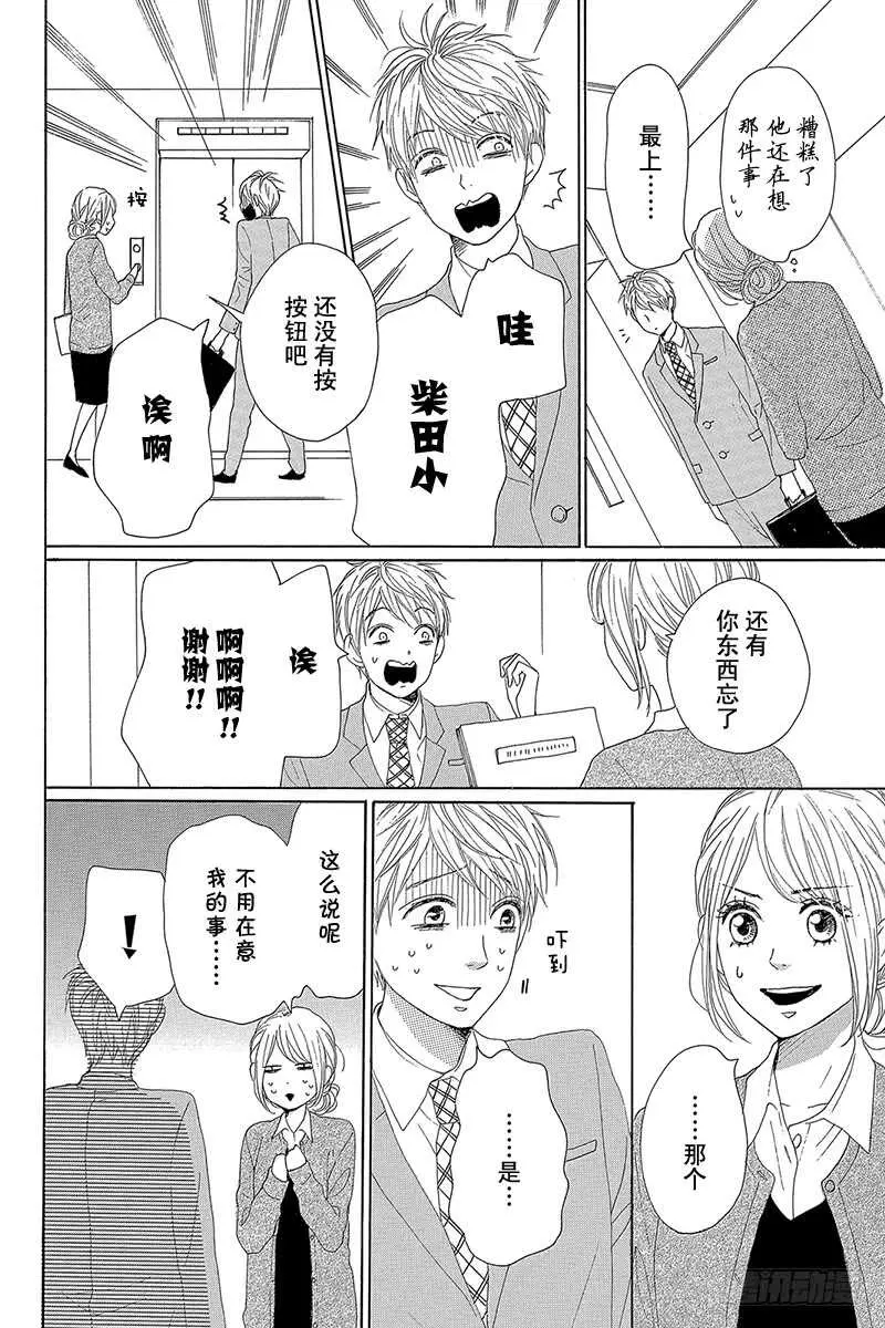 请和废柴的我谈恋爱大结局漫画,第26话2图