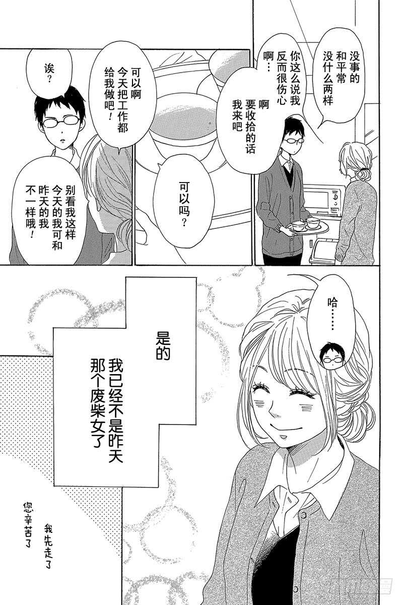 请和废柴的我谈恋爱视频漫画,第38话1图