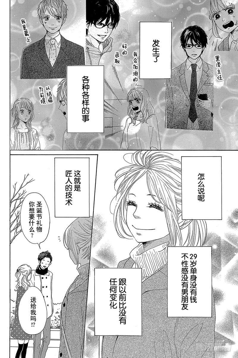 请和废柴的我谈恋爱片段漫画,第24话2图