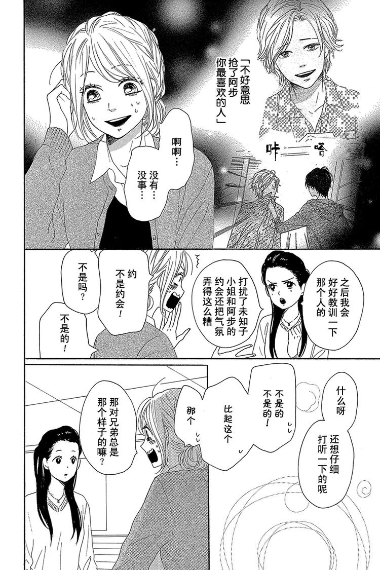 请和废柴的我谈恋爱电视剧免费漫画,第23话2图