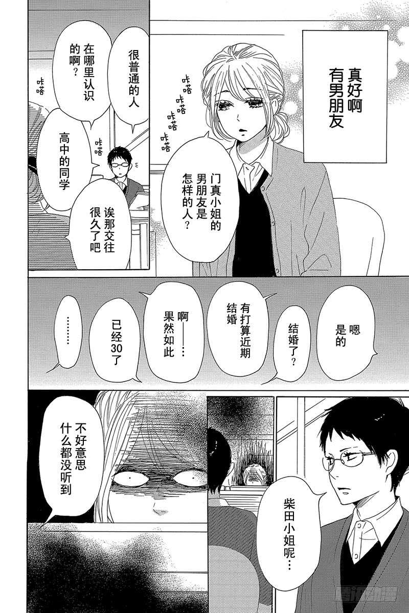 请和废柴的我谈恋爱结果漫画,第31话2图