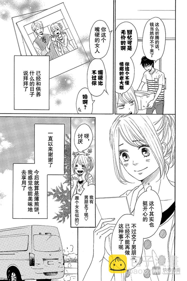 请和废柴的我谈恋爱 石黑英雄漫画,第13话1图