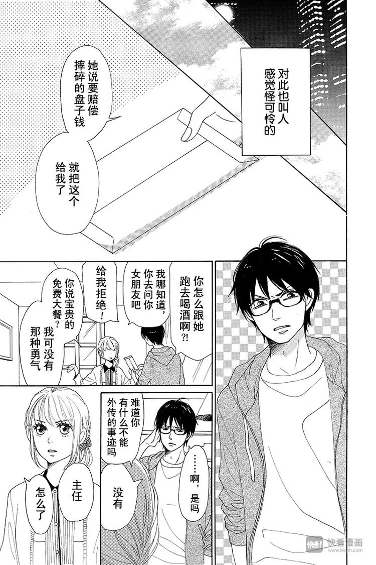 请和废柴的我谈恋爱最上是渣男吗漫画,第3话1图