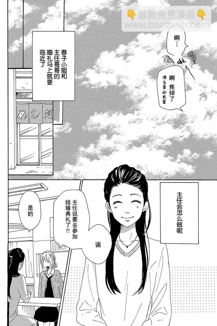 请和废柴的我谈恋爱吧百度云网盘漫画,第23话2图