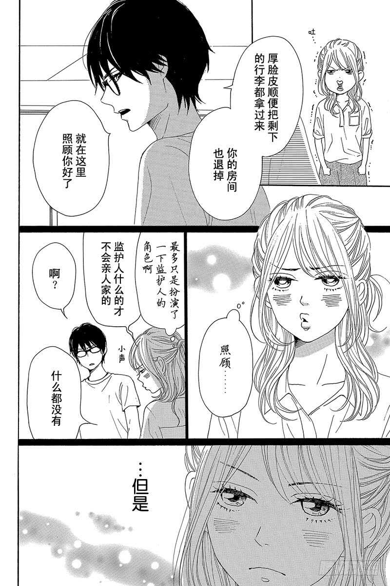 请和废柴的我谈恋爱大结局漫画,第35话2图