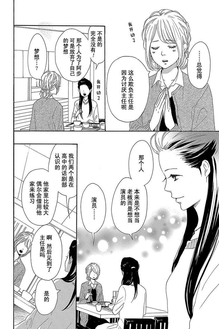 请和废柴的我谈恋爱片段漫画,第23话2图