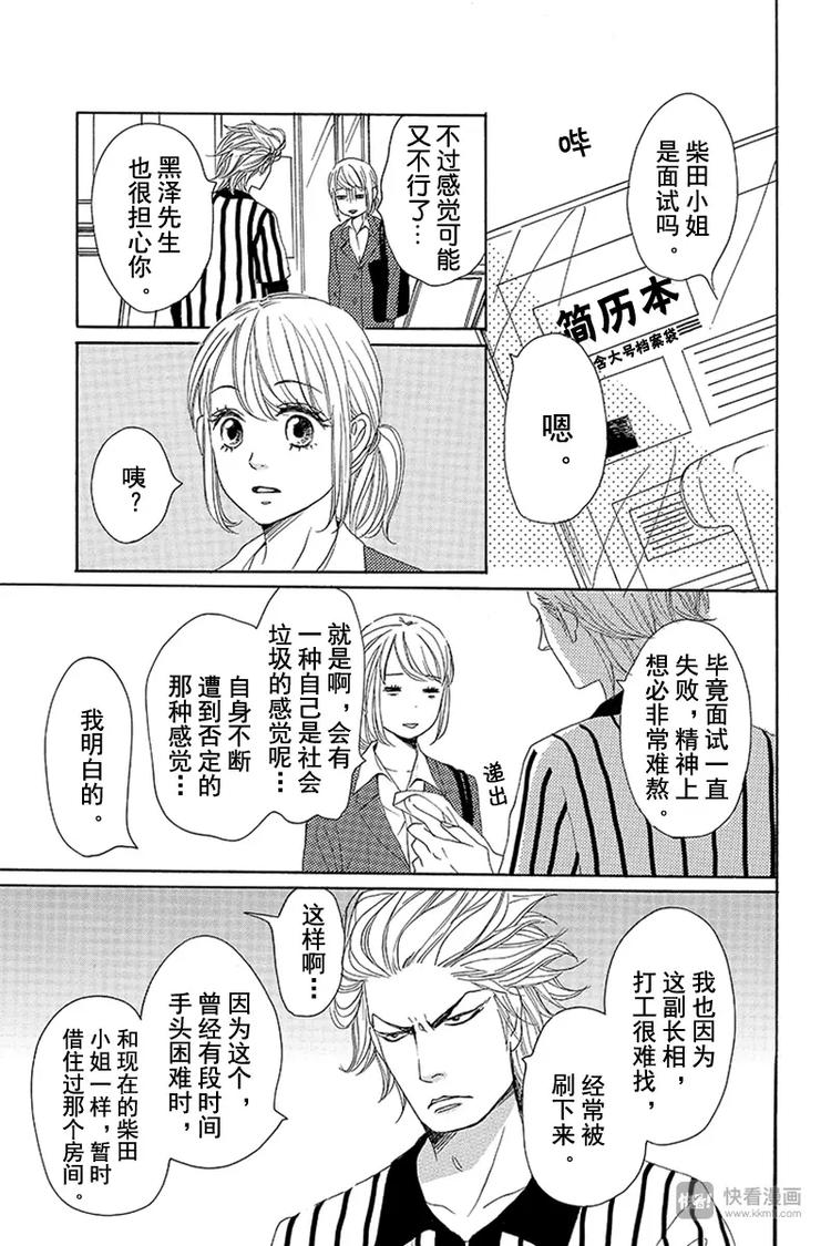 请和废柴的我谈恋爱结果漫画,第7话1图