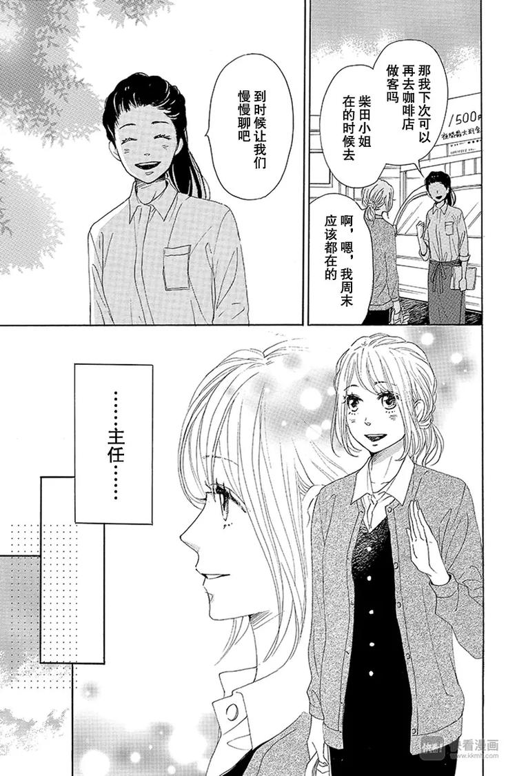 请和废柴的我谈恋爱三浦翔平漫画,第14话1图