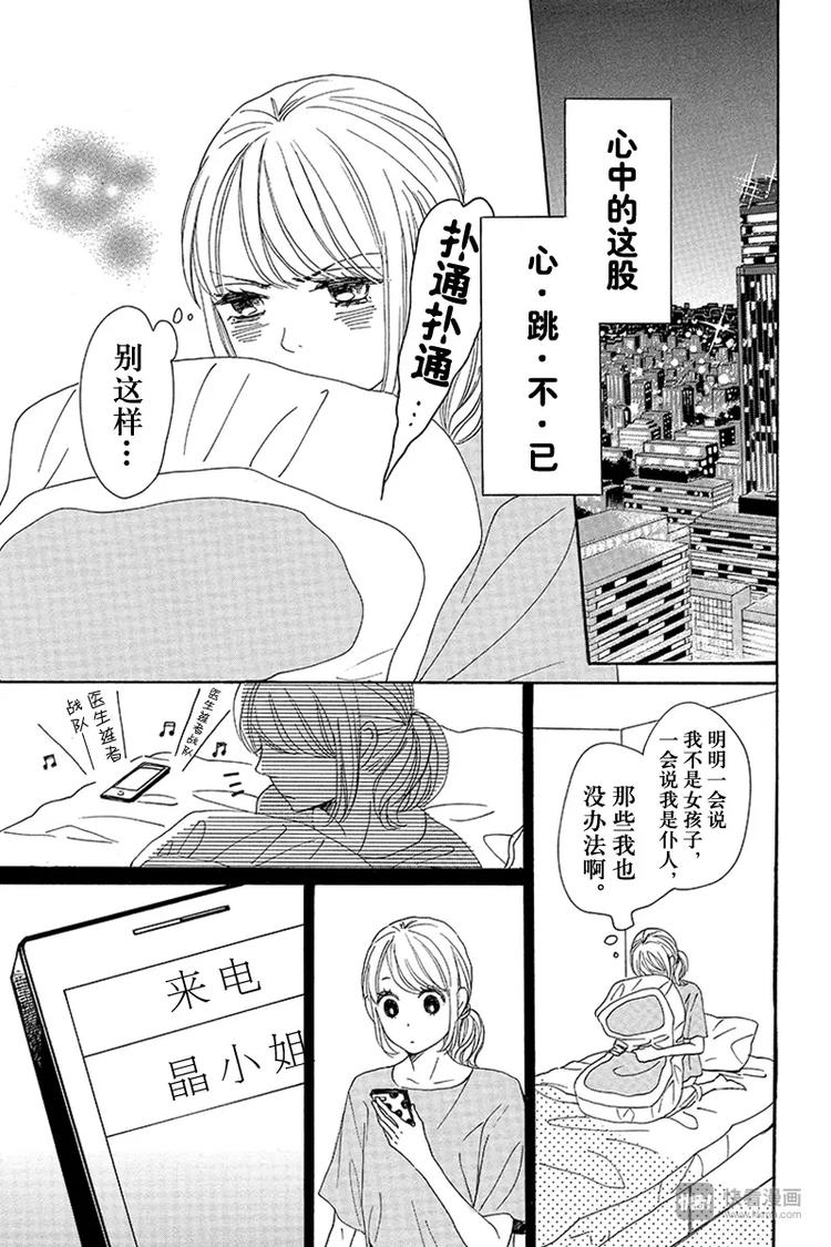 请和废柴的我谈恋爱告白漫画,第8话1图