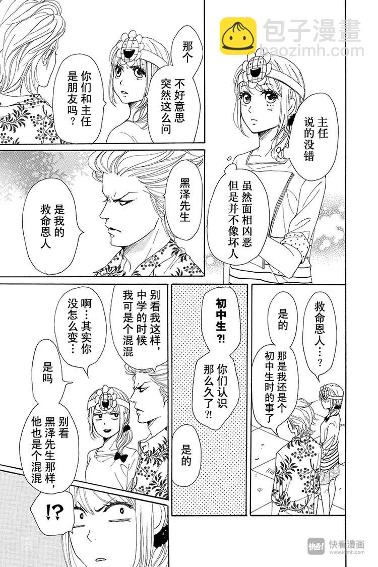 请和废柴的我谈恋爱三浦翔平漫画,第2话2图