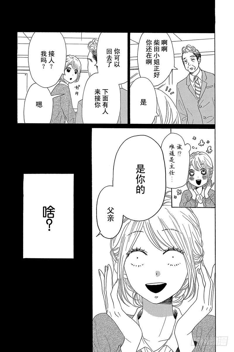 请和废柴的我谈恋爱视频漫画,第38话1图