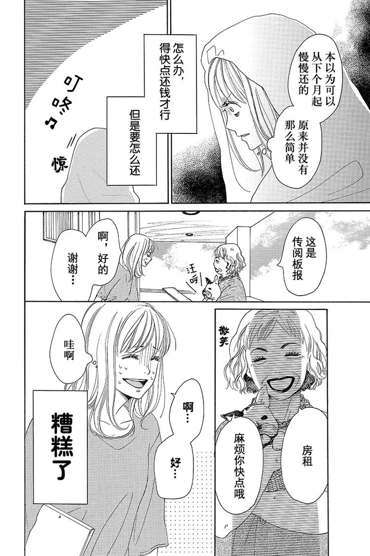 请与废柴的我谈恋爱百度百科漫画,第4话2图