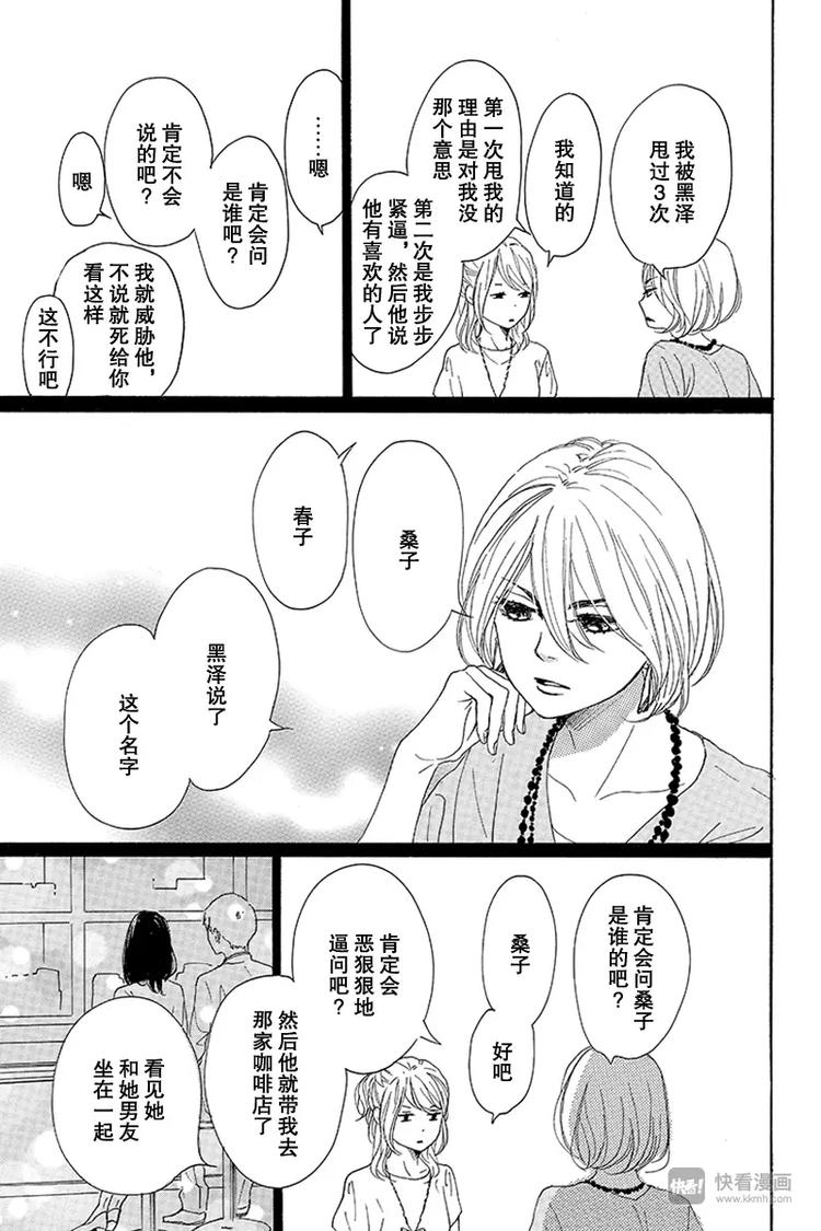 请和废柴的我谈恋爱片段漫画,第14话1图