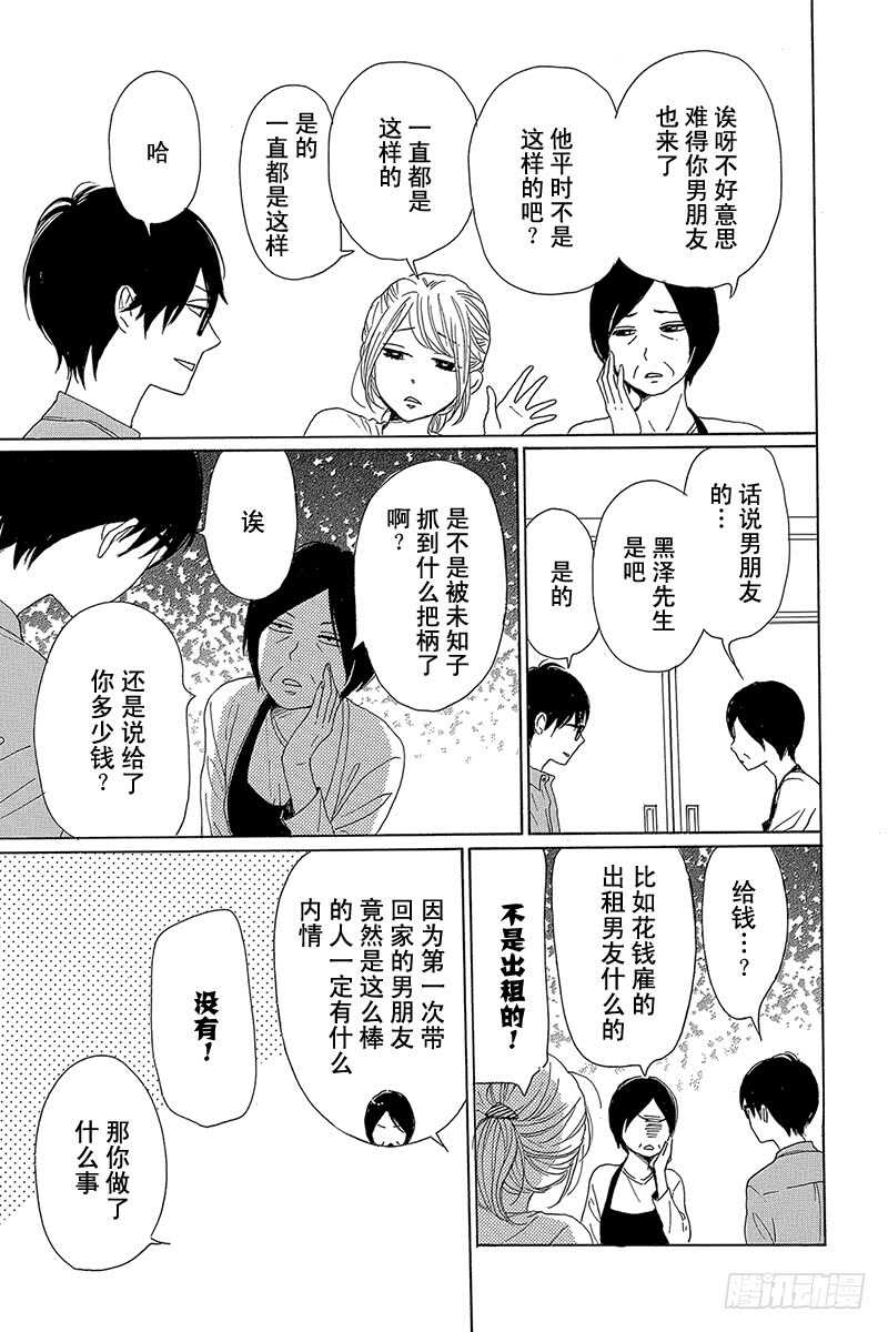 请和废柴的我谈恋爱漫画,第39话1图