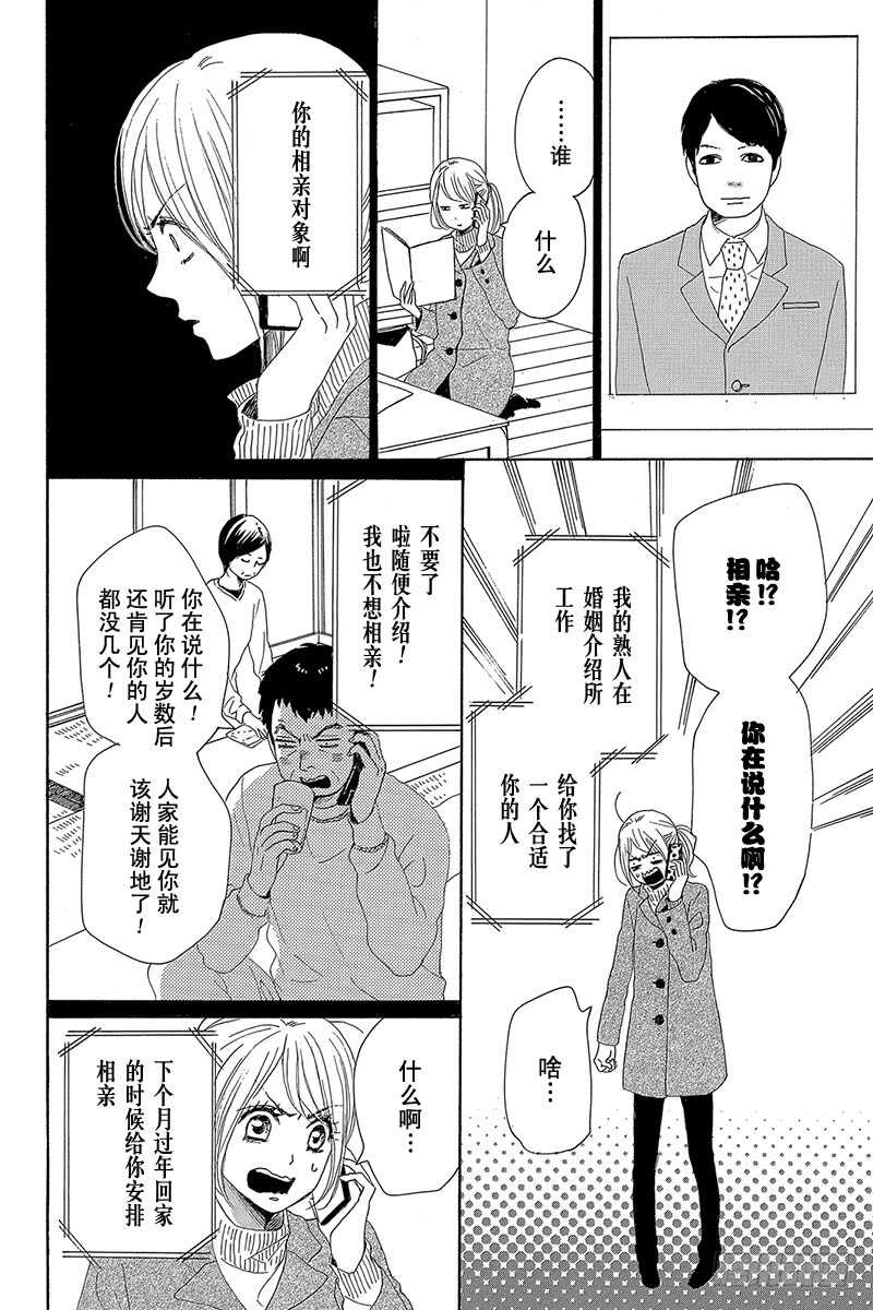 请和废柴的我谈恋爱视频漫画,第24话2图