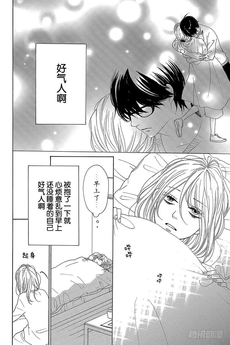 请和废柴的我谈恋爱漫画,第31话2图