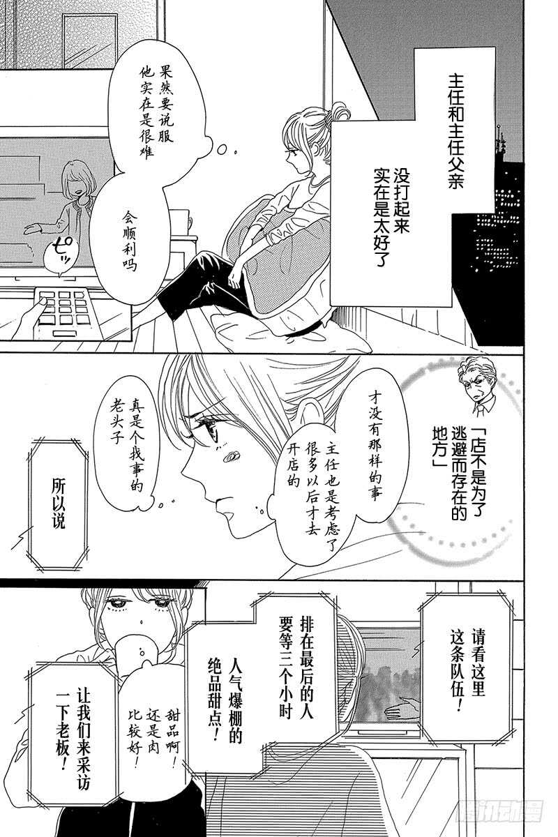 请和废柴的我谈恋爱电视剧免费漫画,第30话1图