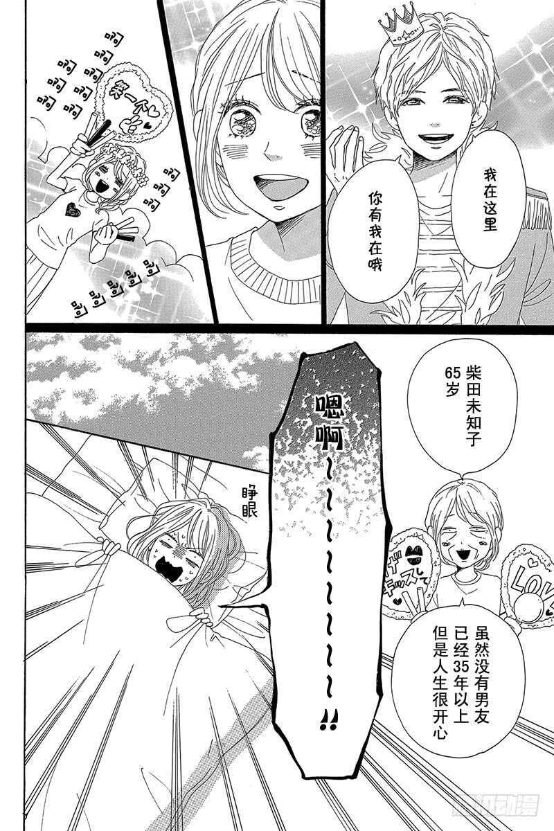 请和废柴的我谈恋爱结果漫画,第28话2图