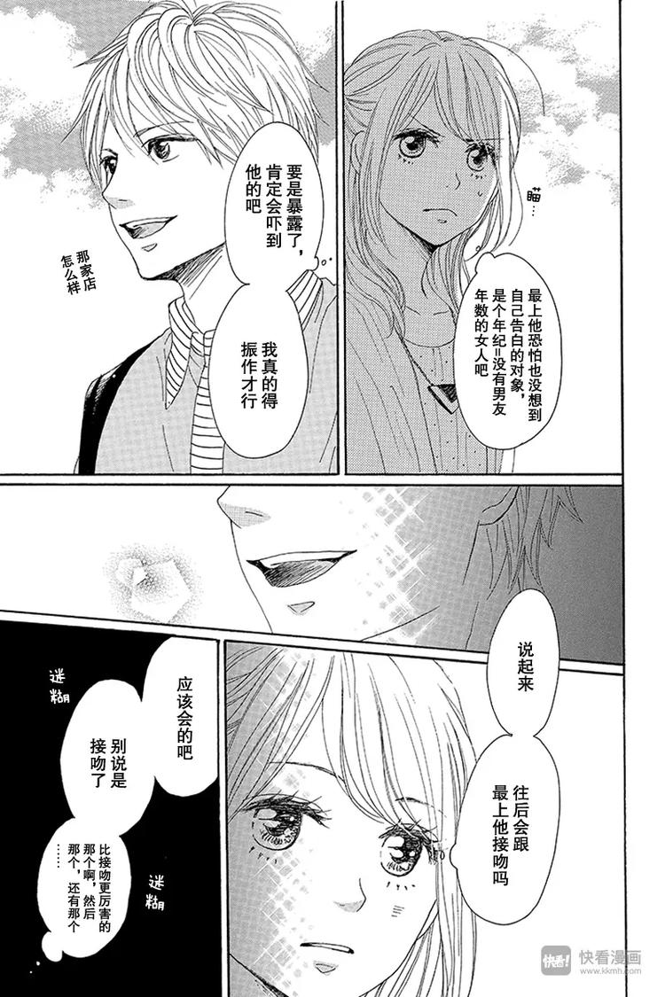 请和废柴的我谈恋爱电视剧免费漫画,第13话1图