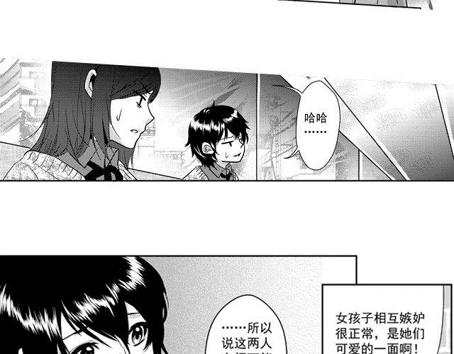 血族bloodline漫画,第6话2图