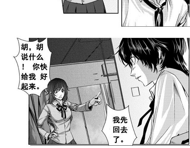 血族第三季合集解说漫画,第1话2图