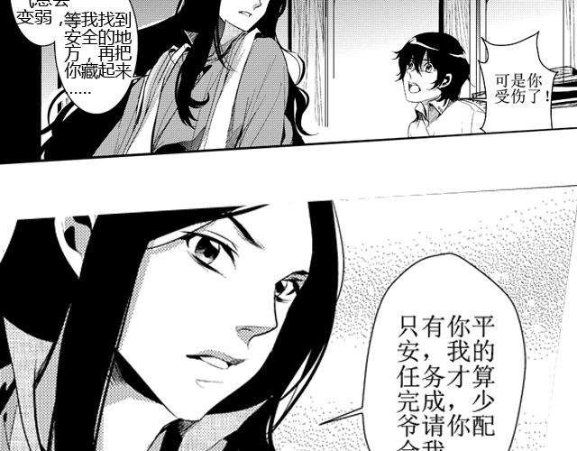 血族氏族介绍漫画,第13话2图