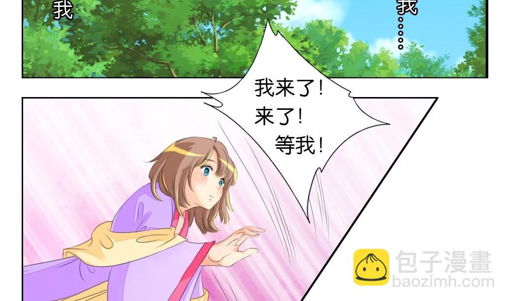 墨之影绿色羁绊效果漫画,第21话 陪我！2图