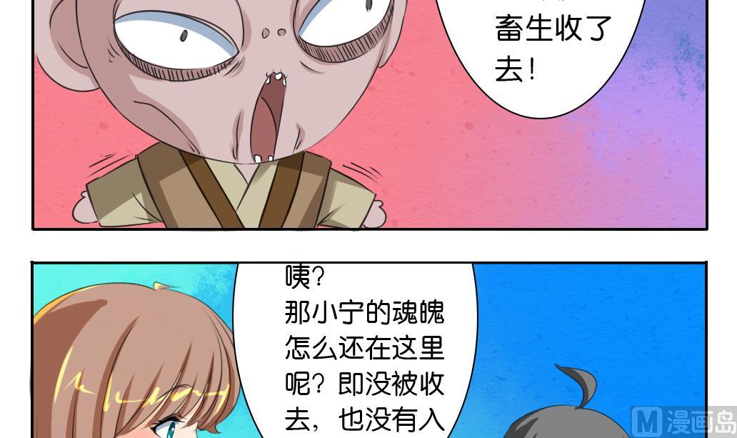 墨之魂是什么意思漫画,第27话 定魂珠1图