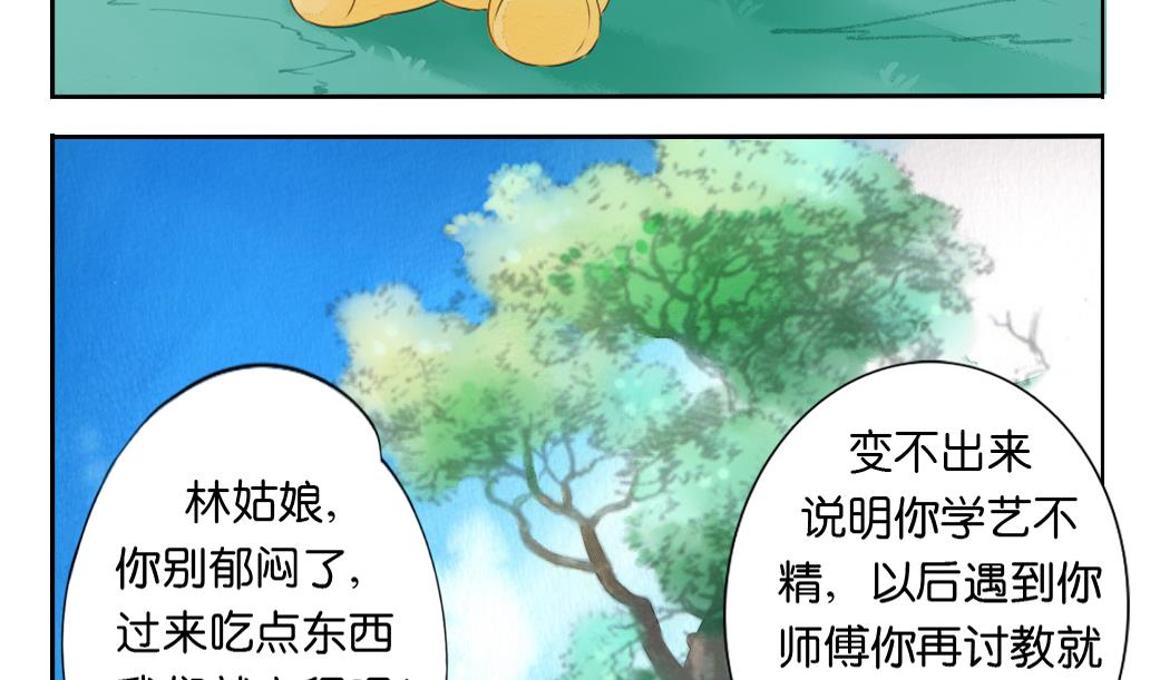 墨之魂漫画,第15话 进城2图