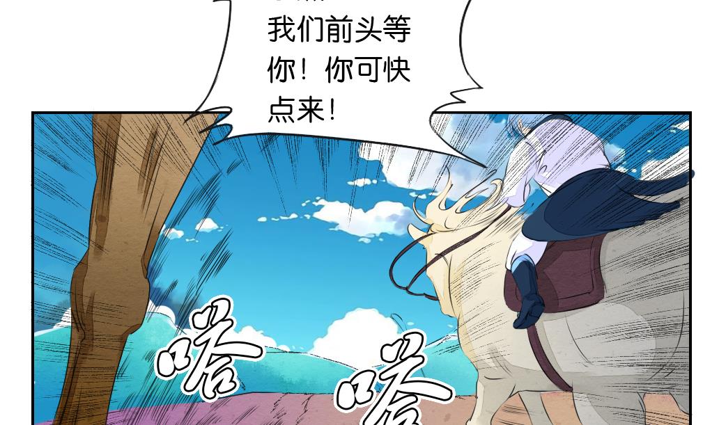 墨之影皮肤系列漫画,第24话 启程2图