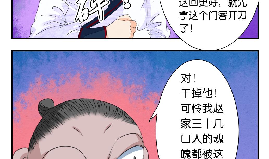 墨之魂是什么意思漫画,第27话 定魂珠2图