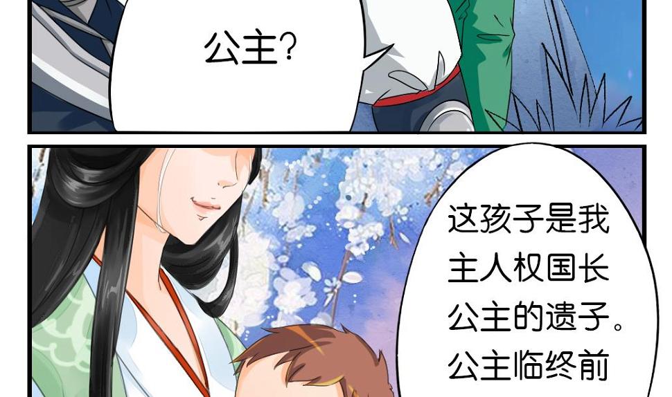 墨之影武者亚索至臻漫画,第8话 来历2图