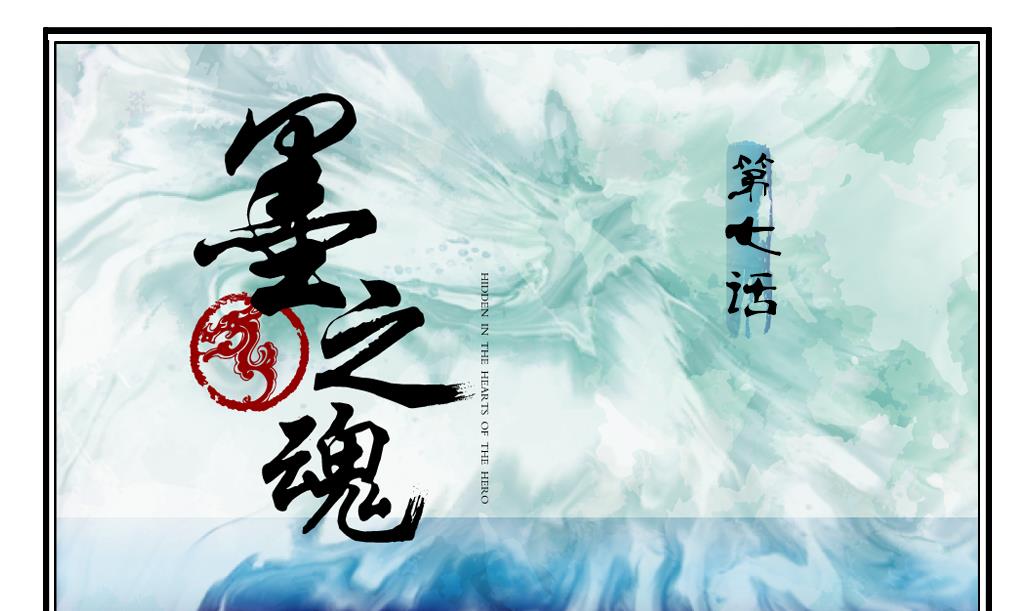 墨之是谁的字号漫画,第7话 逃命1图