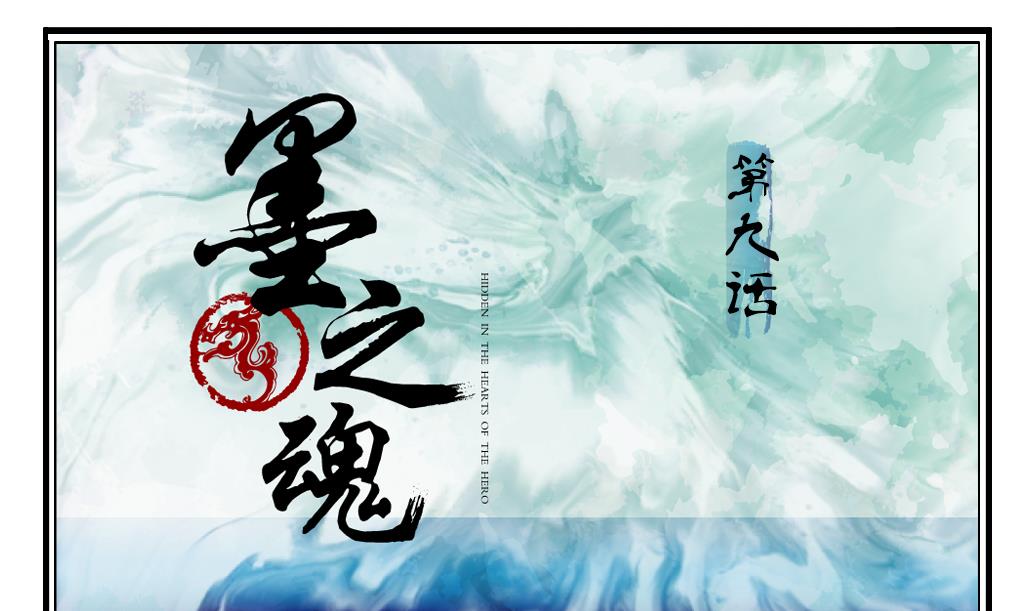 墨之是谁的字号漫画,第9话 灾民1图